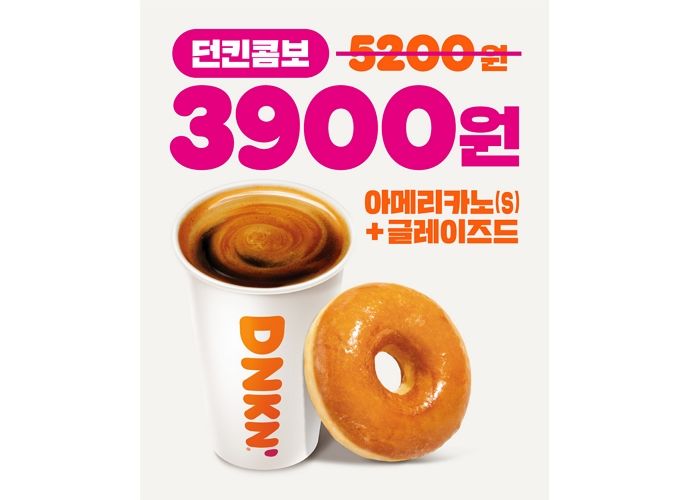 던킨, ‘커피&도넛’ 콤보 할인 3월까지 이어간다