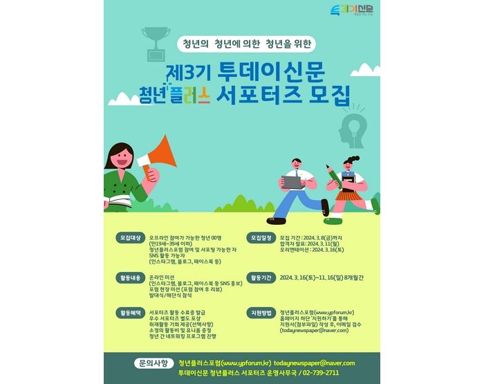 투데이신문, ‘제3기 청년플러스 서포터즈’ 모집한다