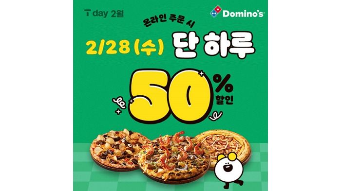 도미노피자, 내일(28일) 단 하루만 진행하는‘SKT T day’ 프로모션