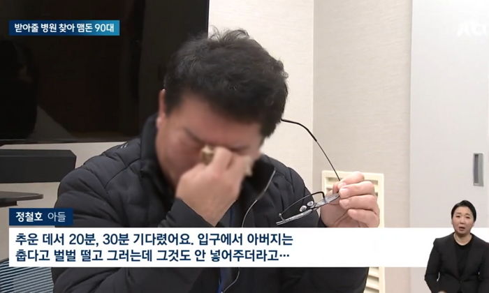 “암 투병 중인 90대 아버지 피부 썩어가 병원에 울며 사정했는데도 안 받아 줍니다”