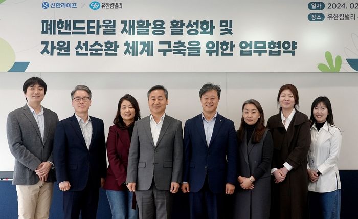 유한킴벌리 X 신한라이프, 핸드타월 재활용 캠페인 통해 탄소배출 저감에 기여