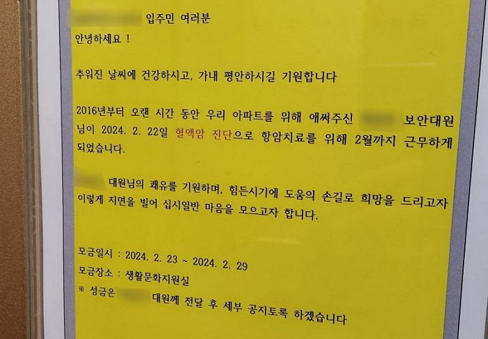 8년 동안 근무한 경비아저씨가 ‘혈액암’ 걸리자 1000만원 모은 수원 아파트 입주민들