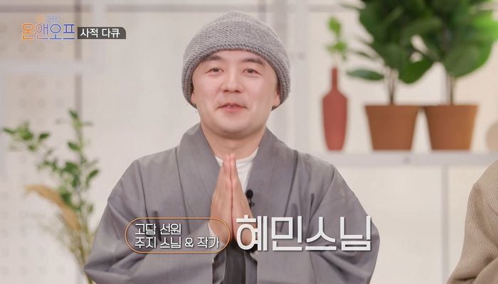 “우리는 인생 알 수 없어”...‘풀소유’ 논란 혜민 스님이 3년만에 방송 복귀해 한 말