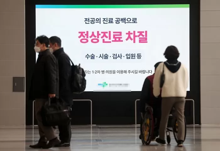 정상진료 차질 안내문 바라보는 대학병원 내원객들 / 뉴스1
