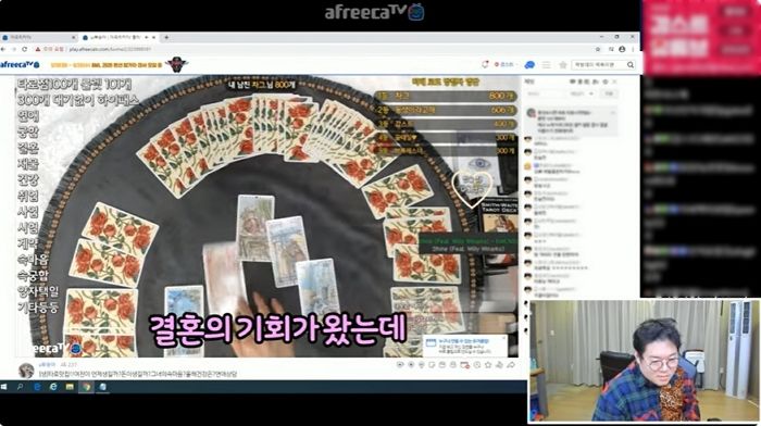 뚜밥과 결혼 3개월 앞두고 ‘파혼’한 BJ 감스트...소름돋는 4년전 ‘타로’ 결혼운 결과