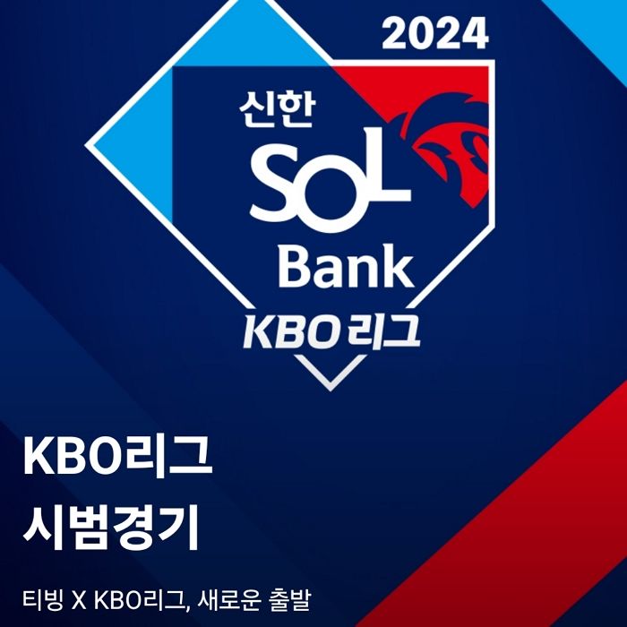 “22번 타자? SAFE 아니라 SAVE?”...KBO 모바일 중계 첫날 난리난 ‘티빙’