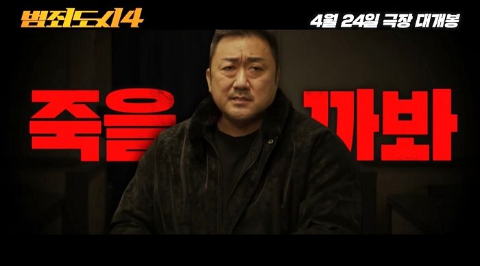 역대 최강 빌런 김무열 등장하고 박지환 돌아오는 ‘범죄도시4’ 예고편 (영상)