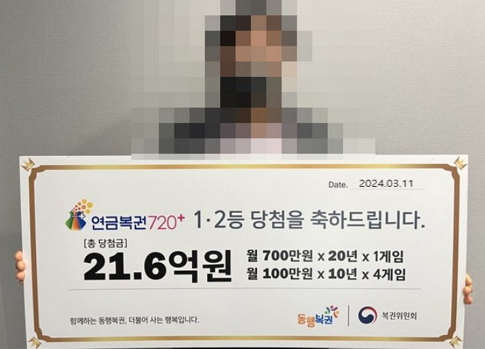 “금덩이 줍는 꿈 꾸고 연금복권 샀더니...1·2등 동시 당첨돼 ‘21억’ 받았습니다”