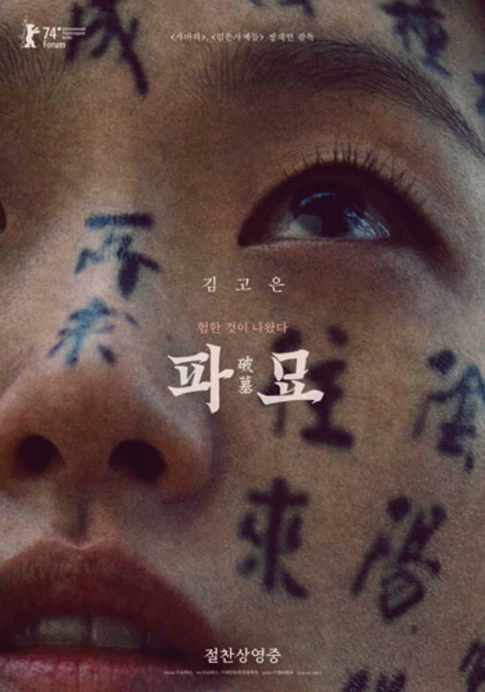 얼굴에 한자 새긴 ‘파묘’ 조롱한 중국인, ‘윤석열·박정희·지드래곤’까지 건드렸다
