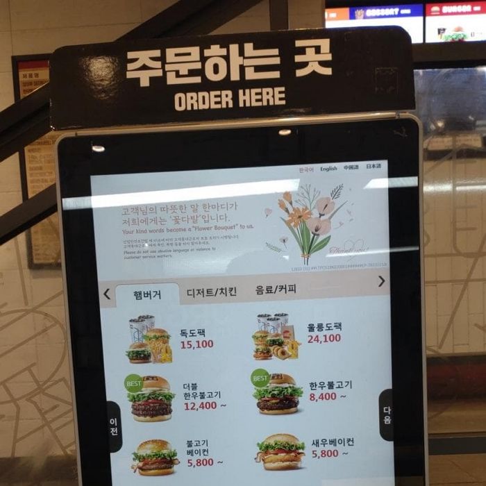 울릉도 롯데리아에서 파는 ‘독도세트’, 일본어로 변경하면 일어나는 황당한 일