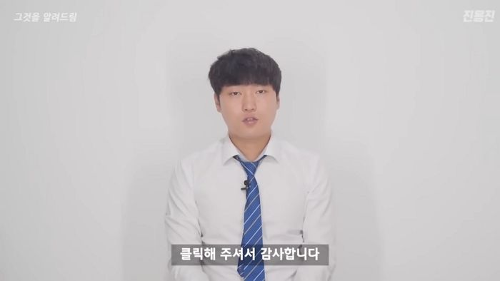 유튜버 진용진이 이특에게 넥타이와 함께 양도한 ‘그것을 알려드림’ 근황