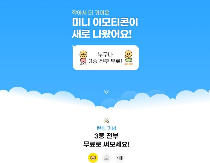 “춘식이 이모티콘 무료라 받았는데 광고 동의? ” 항의 폭주에...카카오 측이 한 해명