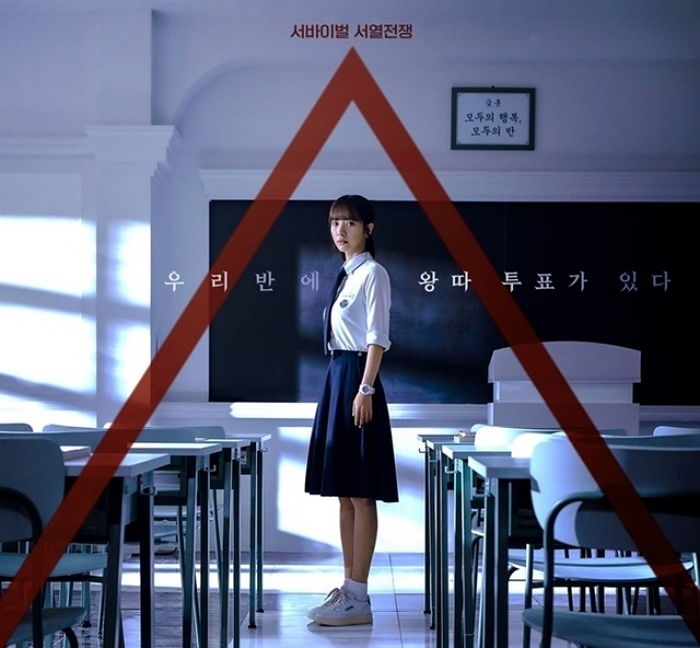 합법적 왕따 게임?...드라마 ‘피라미드 게임’ 인기에 학교서 집단따돌림 현상 확산