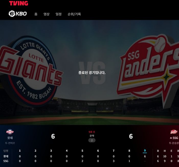 6대 6 동점 상황인데 ‘종료된 경기입니다’...중계 중단 사고 낸 티빙에 야구팬들 분노 폭발