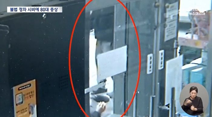 불법 주차 지적한 80대 노인 밀어 넘어뜨려 갈비뼈 7개 부러뜨린 20대 남성 (영상)