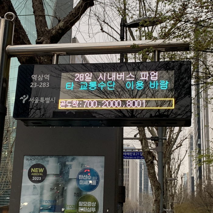 출근길 초비상...오늘(28일) 서울 시내버스 ‘파업’으로 첫차부터 멈춰