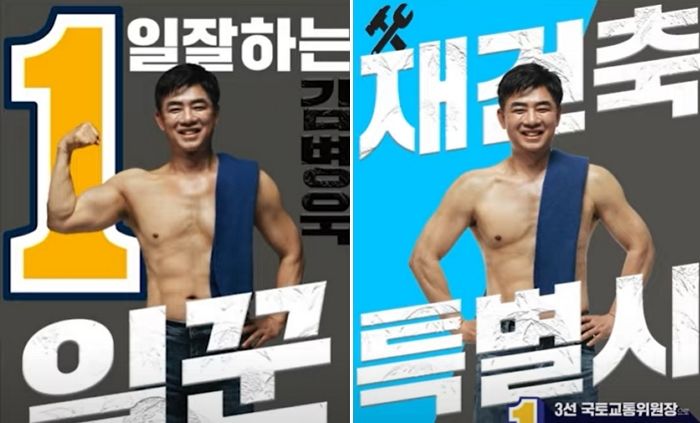 웃통 벗고 ‘바디프로필’ 찍어 공개한 ‘성남 분당을’ 깁병욱 민주당 후보
