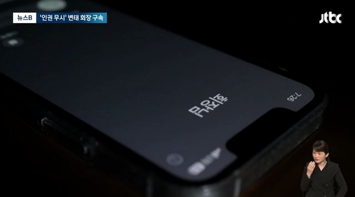 ‘성관계도 업무의 일부“...서약서까지 받고 직원들 착취한 성인용품업체 ’변태회장‘
