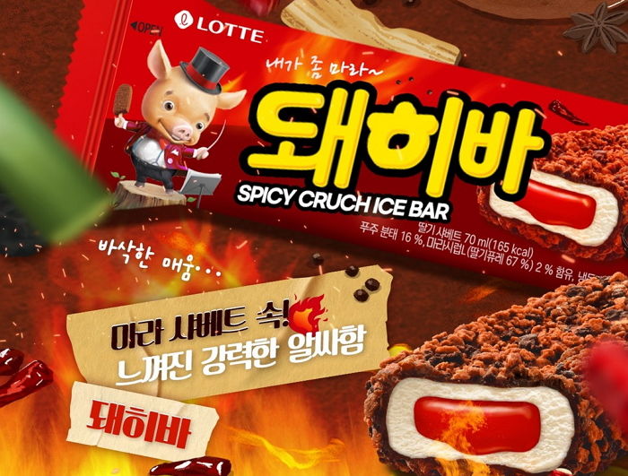 “진짜 출시해 주세요” 만우절 맞아 공개된 마라맛 ‘돼히바’·마라쉐이크 ‘헐레임’ (사진)