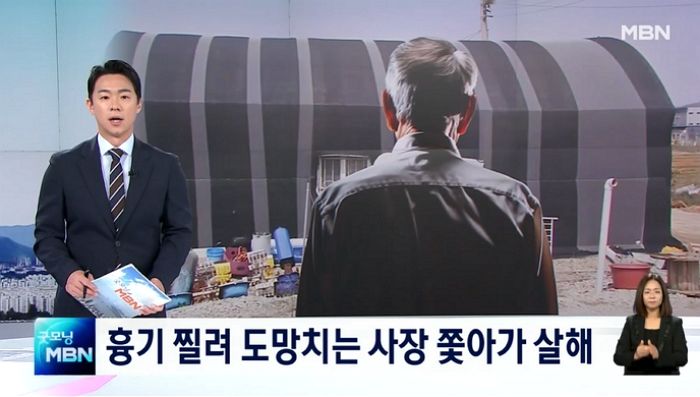 “약속한 돈 왜 안 주냐”...양식장 60대 직원이 사장 흉기로 살해