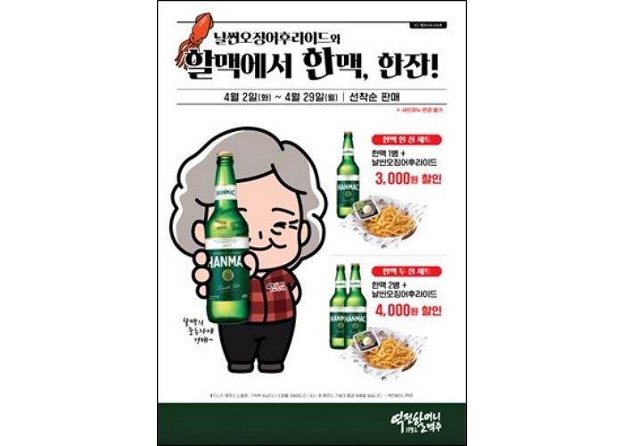 역전할머니맥주, 신메뉴 판매량 250만 건 돌파 기념해 감사 프로모션 진행한다