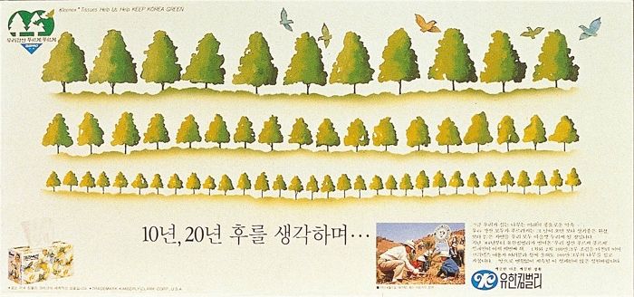 유한킴벌리, ‘우리강산 푸르게 푸르게’ 40주년...국민적 캠페인으로 자리잡아