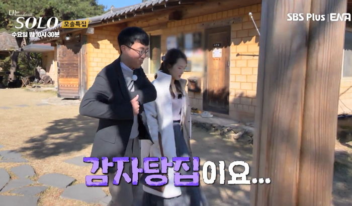 데이트하려고 ‘풀메’한 여성 감자탕집 데려가...데프콘도 실드 포기한 ‘나는솔로’ 모솔 남성