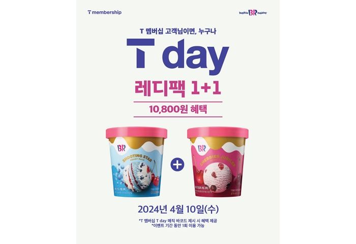 배스킨라빈스, 4월 SKT ‘T day’ 프로모션 진행