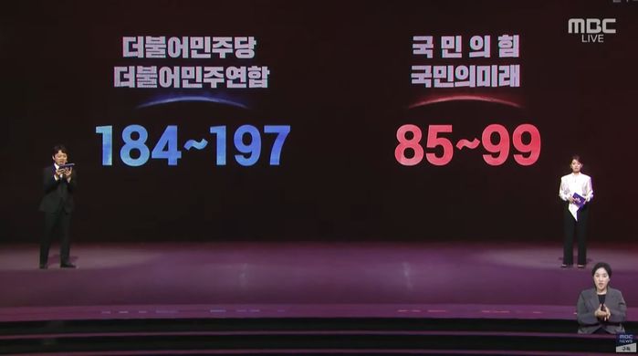 방송3사(KBS, MBC, SBS) 공동 예측 출구조사...민주당, 국힘에 ‘압승’ 예상