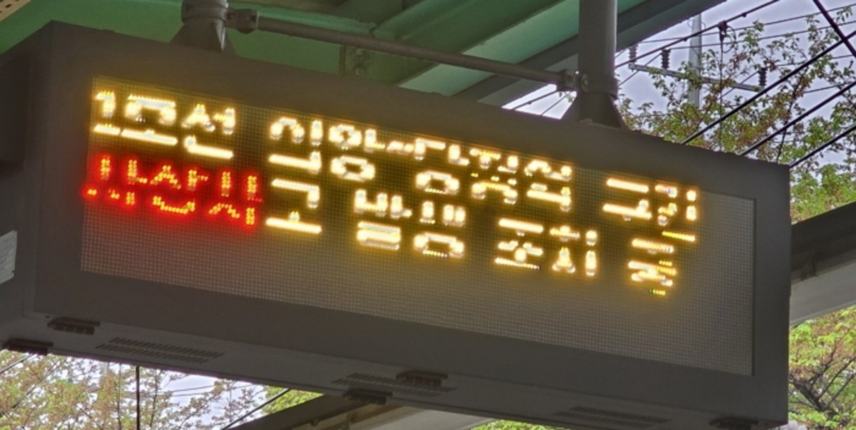 전철 1호선 <b>의왕역</b>~당정역 구간 인명사고 발생...전철 1호선 지연