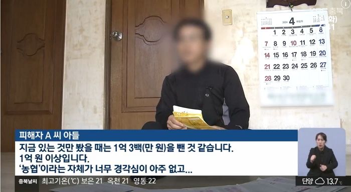 청각장애인 노인 계좌서 몰래 1억 인출한 20대 농협 직원