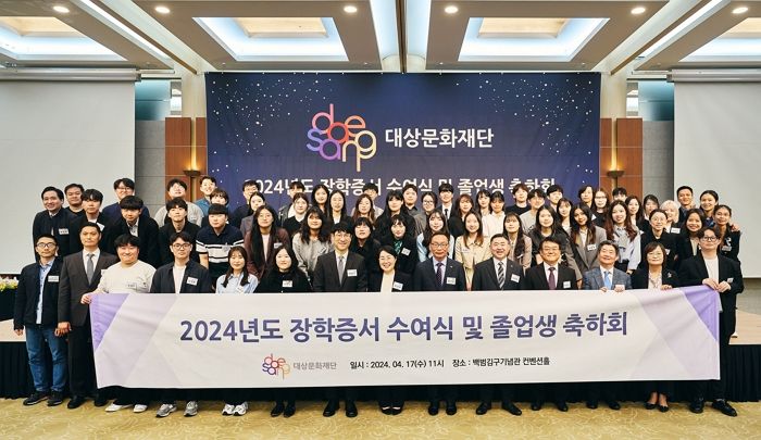 대상문화재단, 우수 인재 육성 위한 ‘2024년도 장학증서 수여식’ 개최