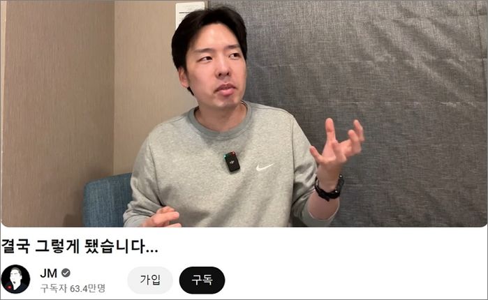 63만 한일부부 유튜버 JM ‘이혼’ 발표...“전여친·지하아이돌 콘텐츠와 관련 없어”