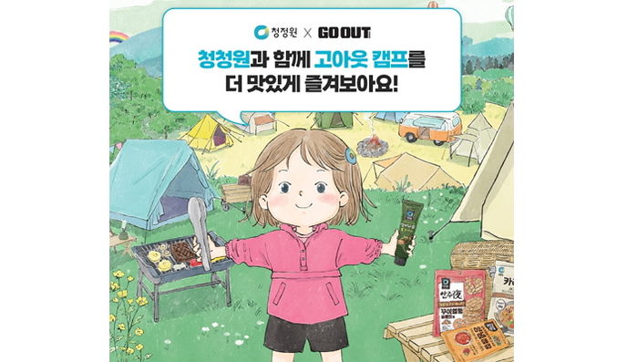 대상그룹 청정원·미트프로젝트, 캠핑 페스티벌 ‘고아웃캠프’ 참여