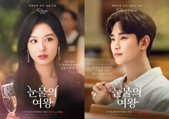 사진=tvN '눈물의 여왕' 포스터