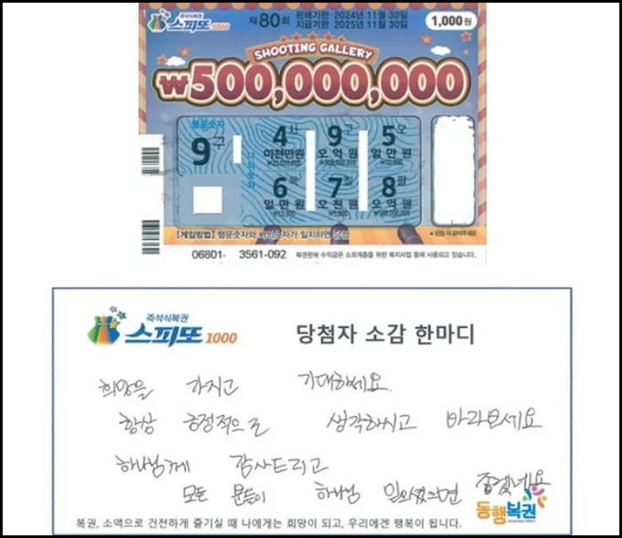 어려운 이웃 돕기 시작한 뒤 천원짜리 스피또 복권 샀다가 5억 당첨된 여성