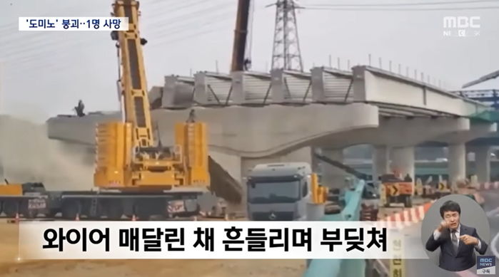 1명 사망한 ‘시흥 교각 붕괴 사고’ 당시 충격적인 현장 영상