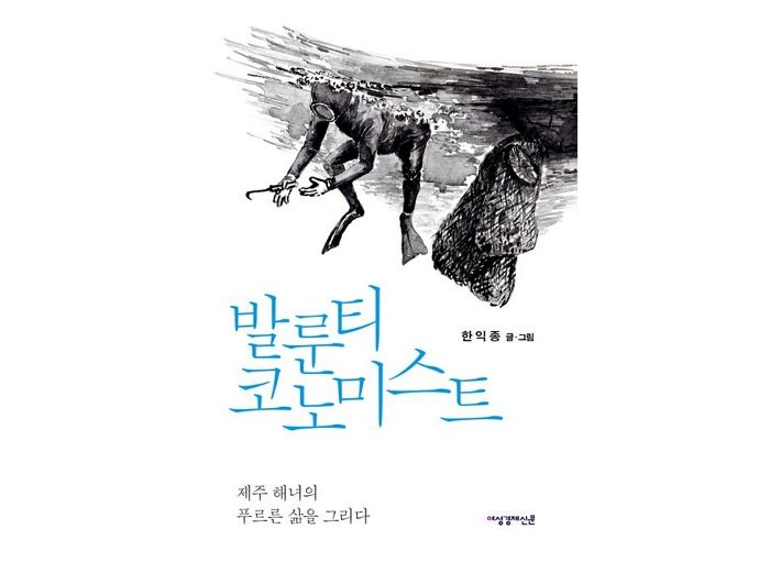 [신간] ‘발룬티코노미스트’