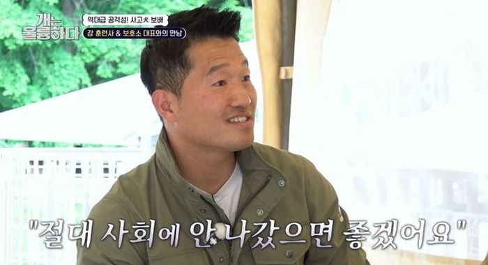 ‘개통령’ 강형욱 회사 영업이익 3배 증가, 지난해 반려견 훈련으로만 번 돈이...