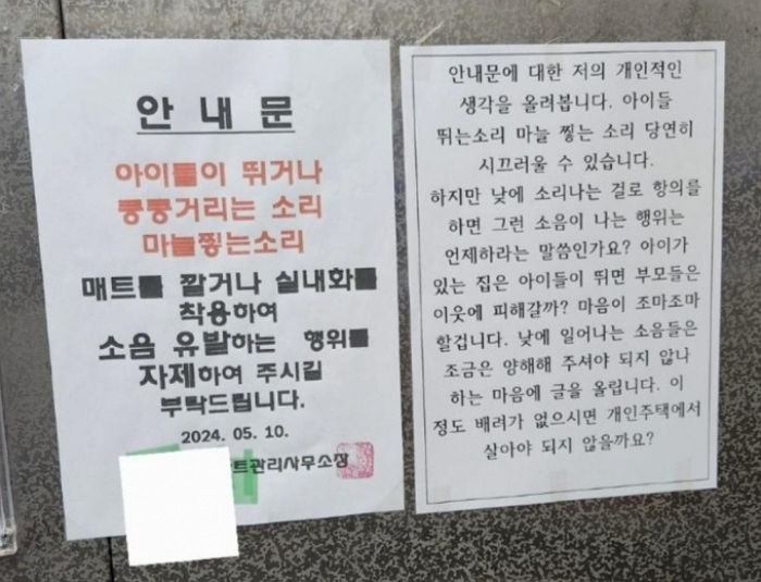 애들 뛰지 않게 해달라는 층간 소음 안내문에 “낮에도 배려 못하면 주택 살아라” 반박한 주민