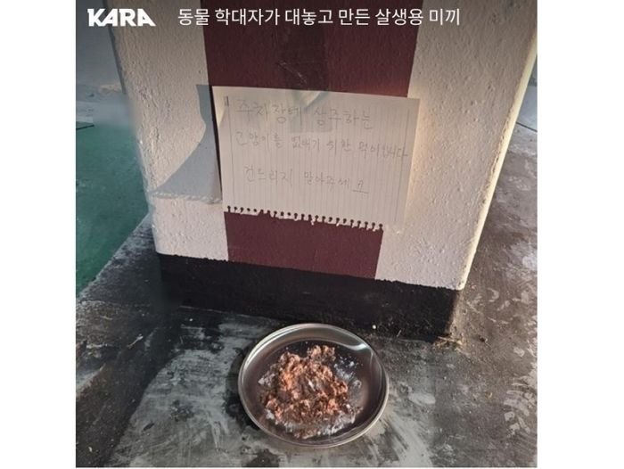 “오토바이 시트 더렵혀서”...화학물질 넣어 고양이 살생용 먹이 만든 40대 男