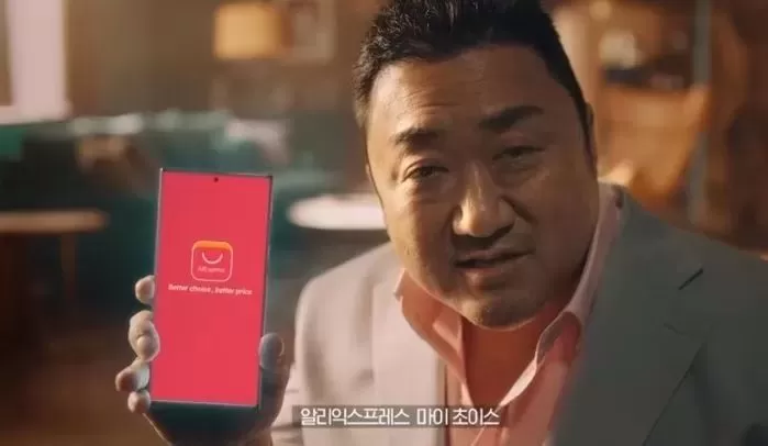 알리 익스프레스