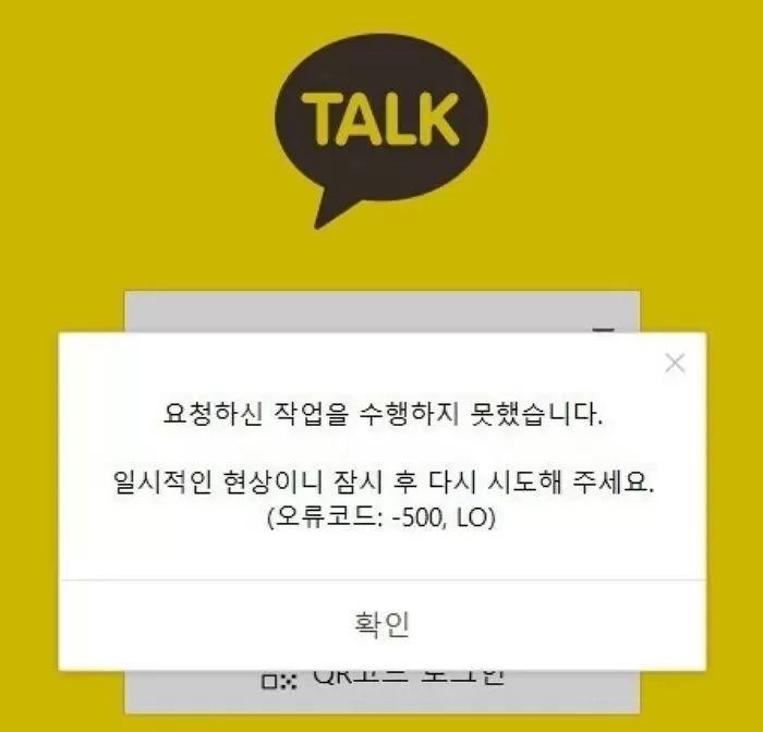 카카오톡, 일주일 만에 또 먹통... 5분 뒤 메시지 전송 정상화