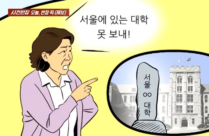 고3 손녀 ‘인서울’ 대학교 간다니까 “여자가 감히”라며 반대하는 친할머니