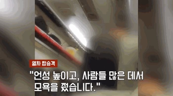 기차에서 큰 소리로 통화하던 승객...역무원이 제지하니까 “나 법 공부했다, 말로 찌르지마”