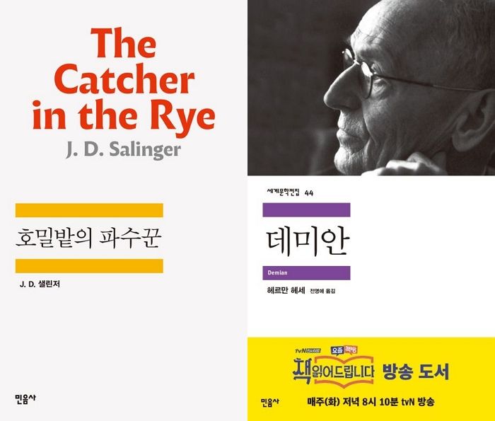 교보문고, “최장기 스테디셀러는 ‘호밀밭의 파수꾼’”...독서율 저하 속 최장 스테디셀러 100종 공개