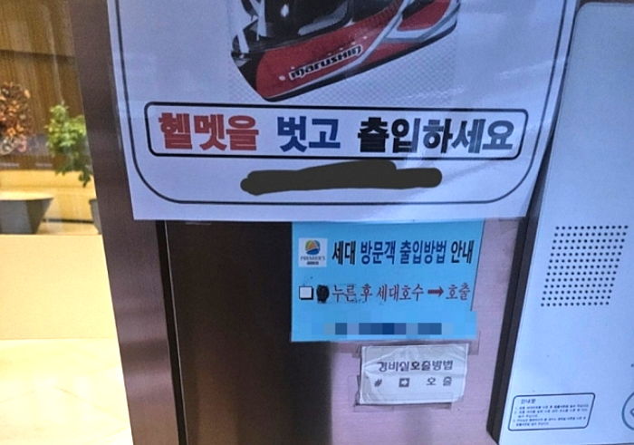 음식 배달하러 온 라이더들에게 “헬멧 벗고 출입하라” 공지한 고급 아파트