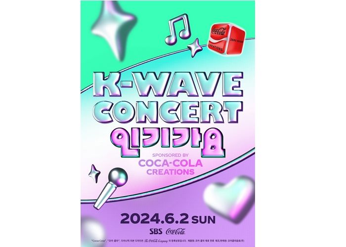 코카-콜라, K-Wave 콘서트 ‘인기가요’ 후원사로 피날레 장식