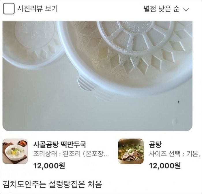 “설렁탕 시켰는데 김치 안 줬다”는 고객 리뷰에 오히려 “손님 탓”이라는 식당 사장님