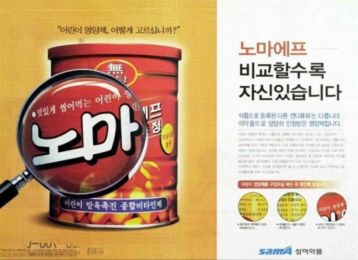 하나만 먹으라며 엄마가 높은 찬장에 숨겨두던 그 시절 영양제 ‘노마에프’